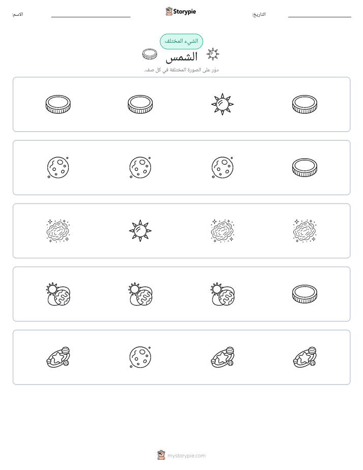 الغريب