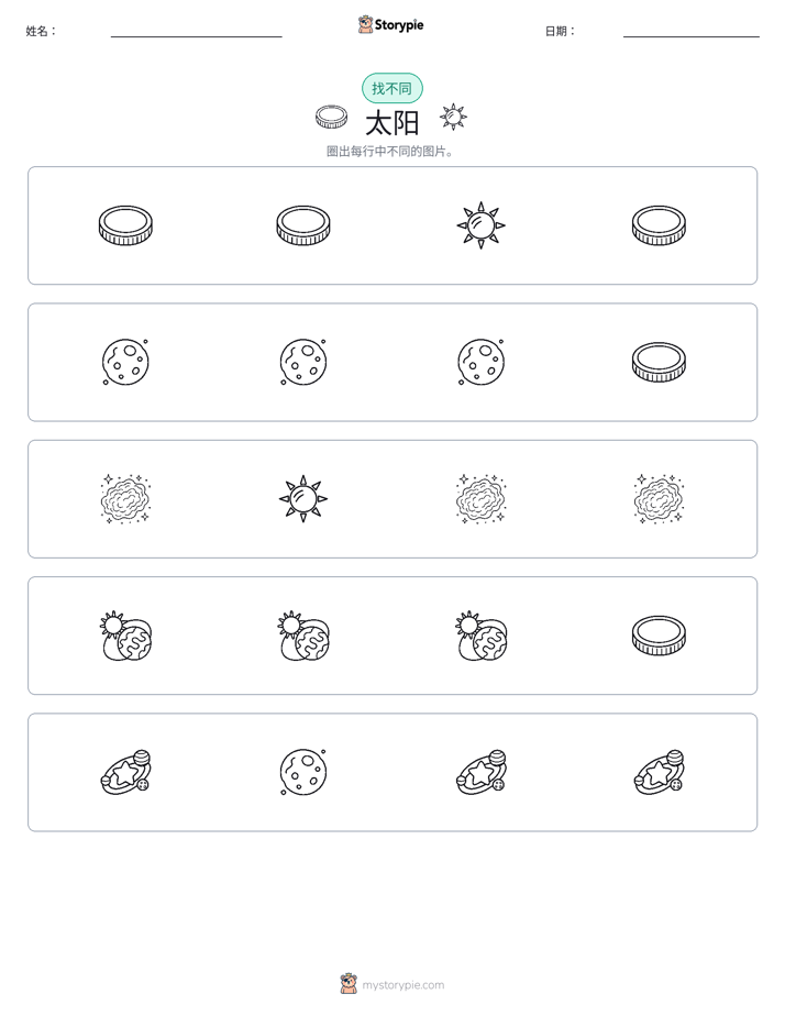 找不同