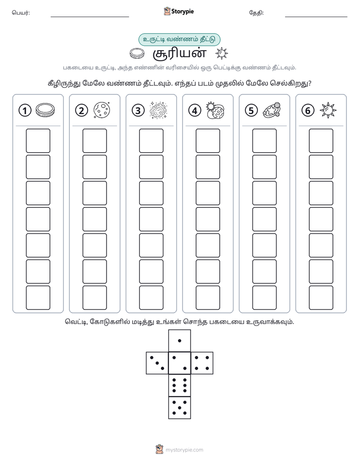 ரோல் & நிறம்