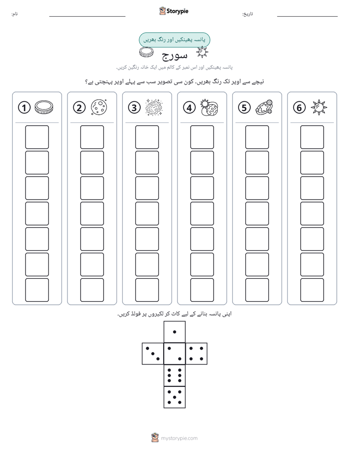 رول اور رنگ
