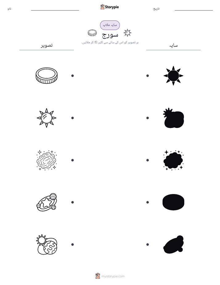 سایہ ملائیں