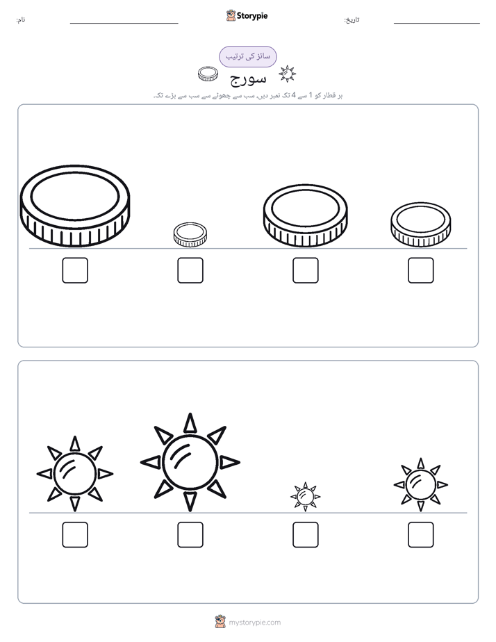 سائز کی ترتیب