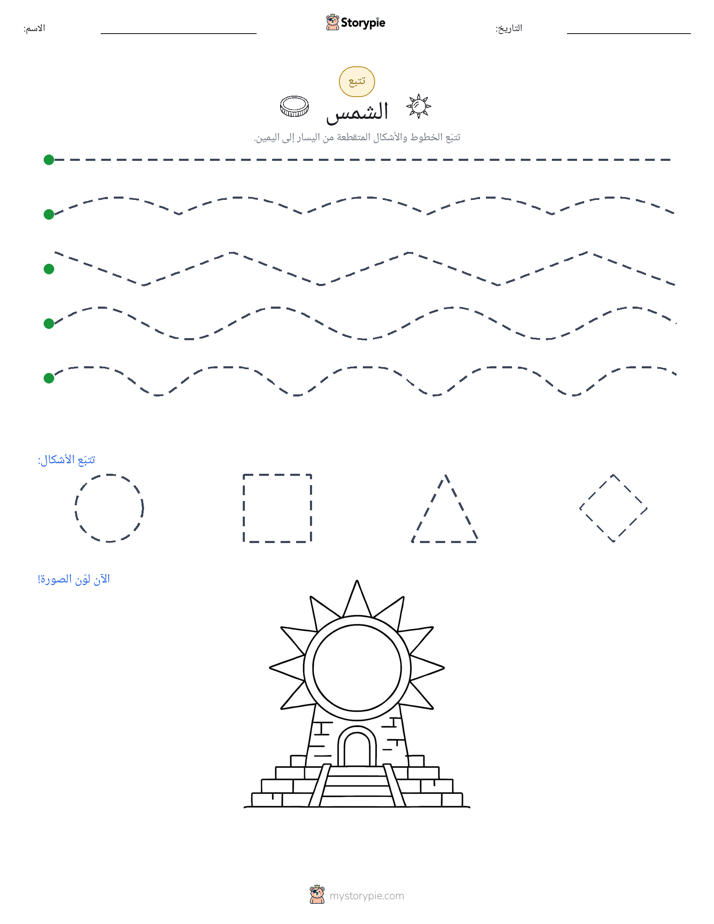 تتبع