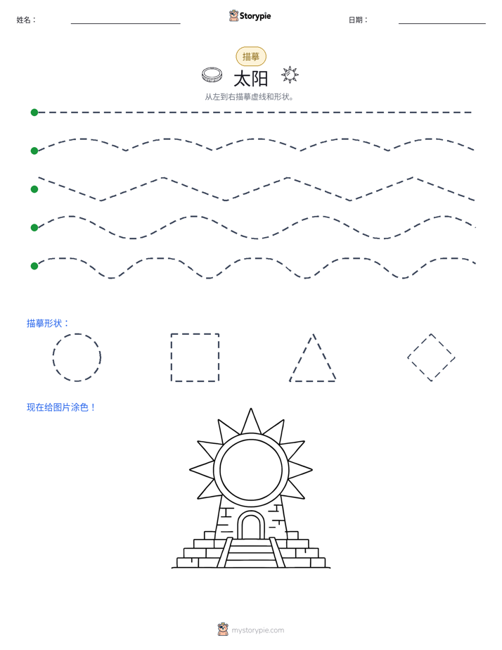 描摹