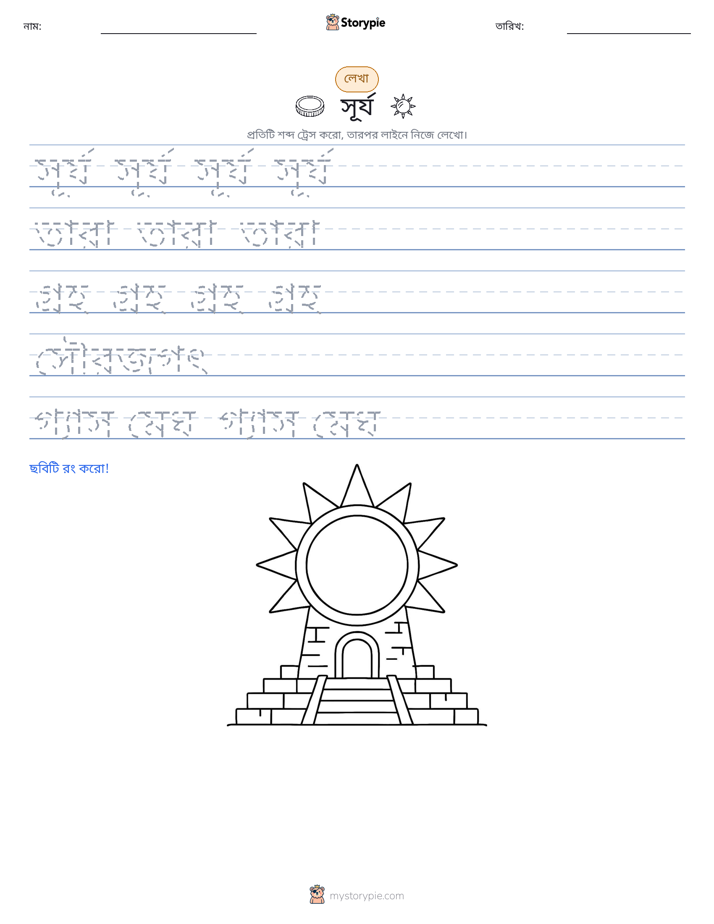 লেখার অনুশীলন