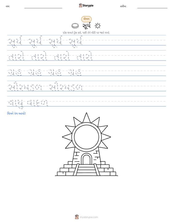 લખાણ પ્રેક્ટિસ
