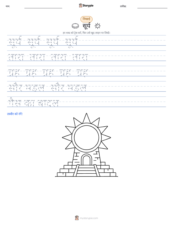लेखन अभ्यास