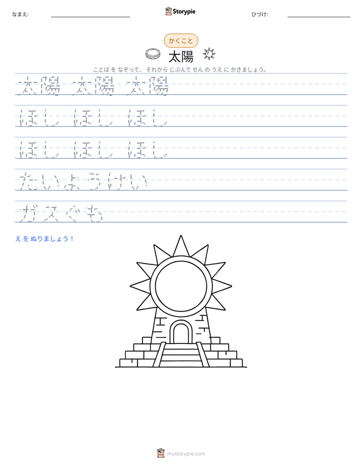書き取り練習