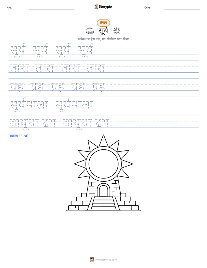 लेखन सराव