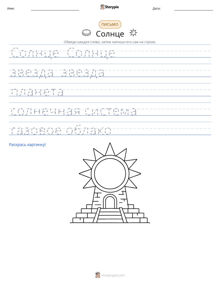Практика письма