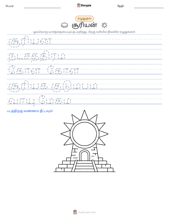 எழுத்து பயிற்சி