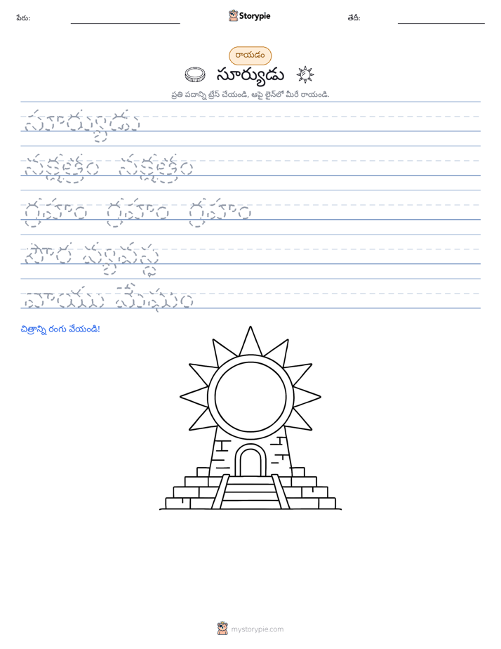 రాయడం సాధన