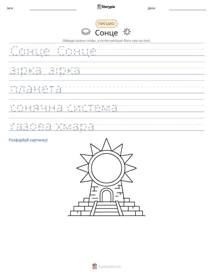 Практика письма