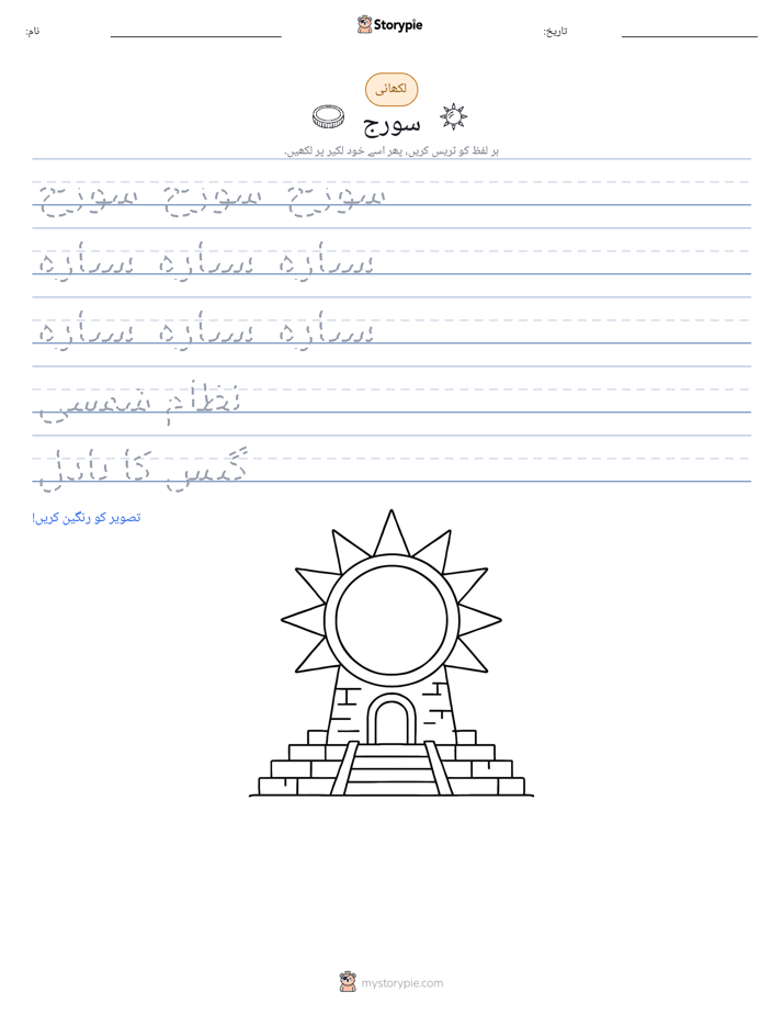 تحریری مشق
