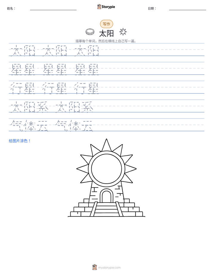 写作练习