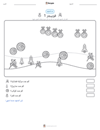 معاينة ورقة العمل القابلة للطباعة فوييجر 1