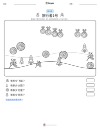 旅行者1号 可打印工作表预览
