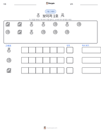 보이저 1호 인쇄 가능한 워크시트 미리보기
