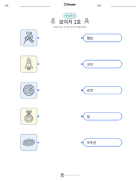 보이저 1호 인쇄 가능한 워크시트 미리보기