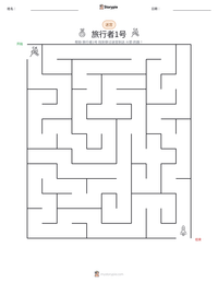 旅行者1号 可打印工作表预览