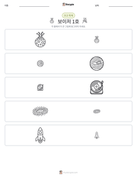 보이저 1호 인쇄 가능한 워크시트 미리보기