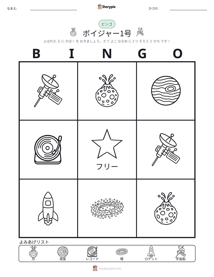 ピクチャービンゴ