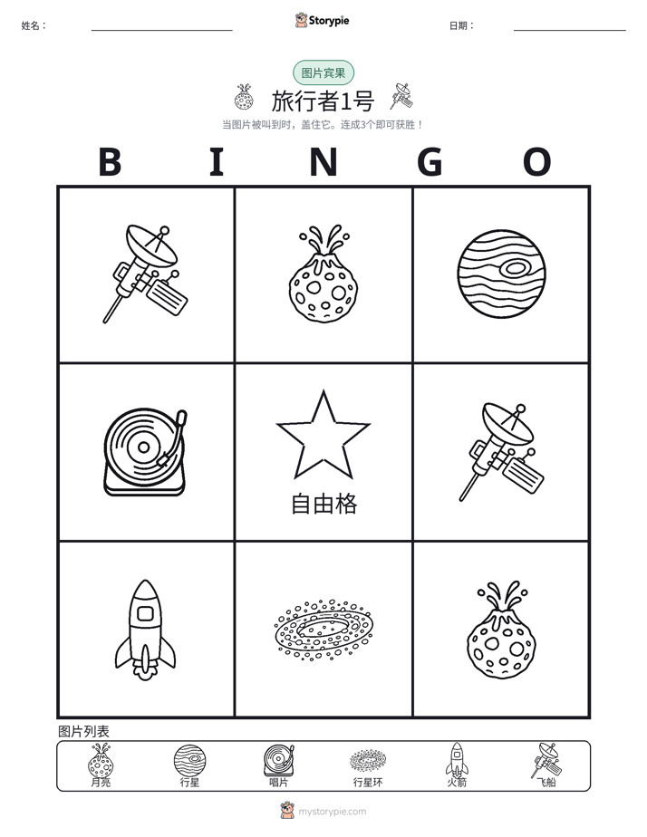 图片宾果