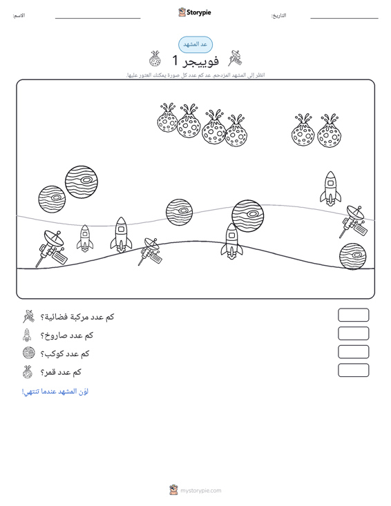 مشهد العد