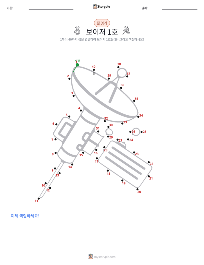 점 연결하기