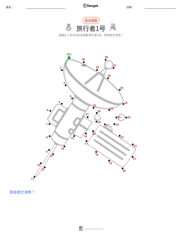 连点成线