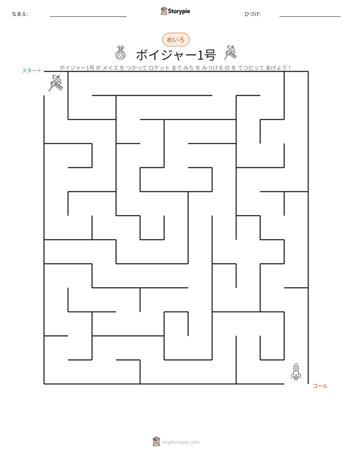 迷路