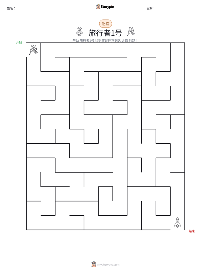 迷宫