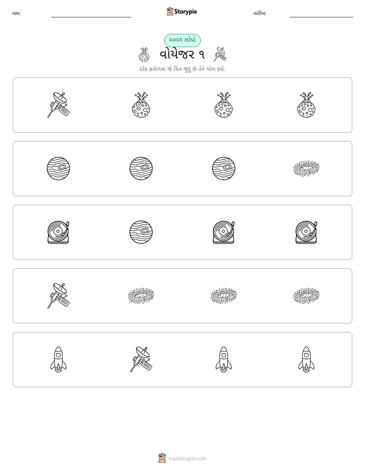 અલગ એક