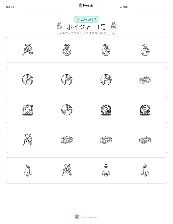 異なるものを見つけよう