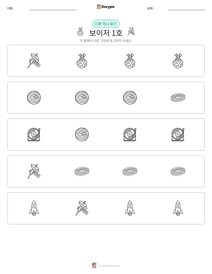 이상한 것 찾기