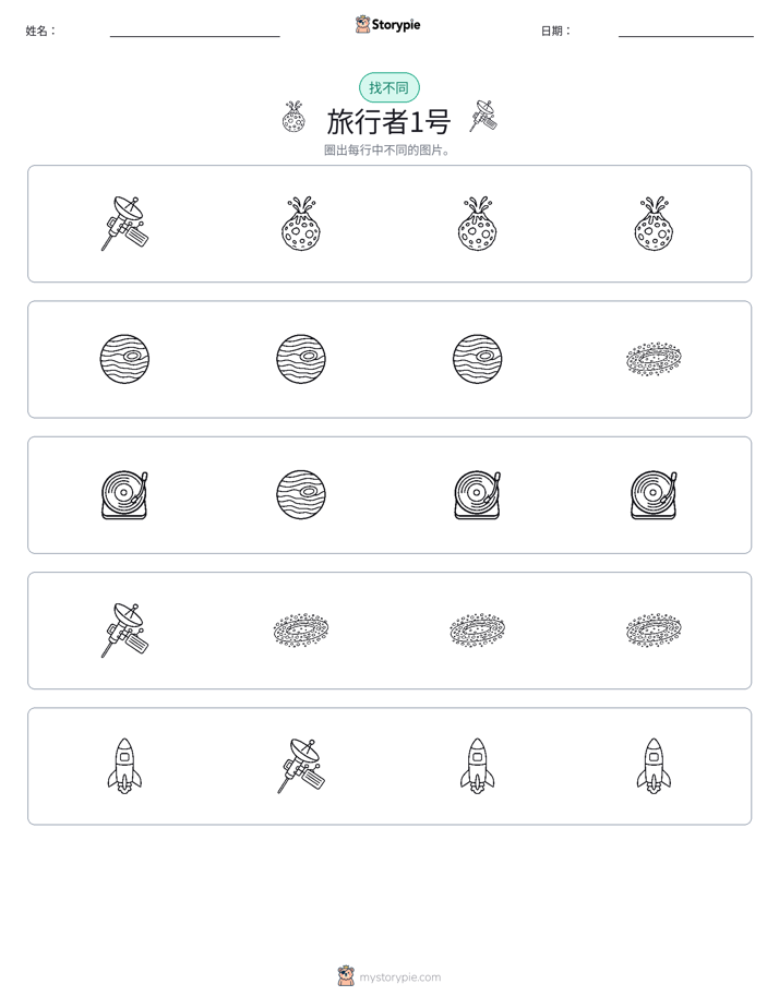 找不同