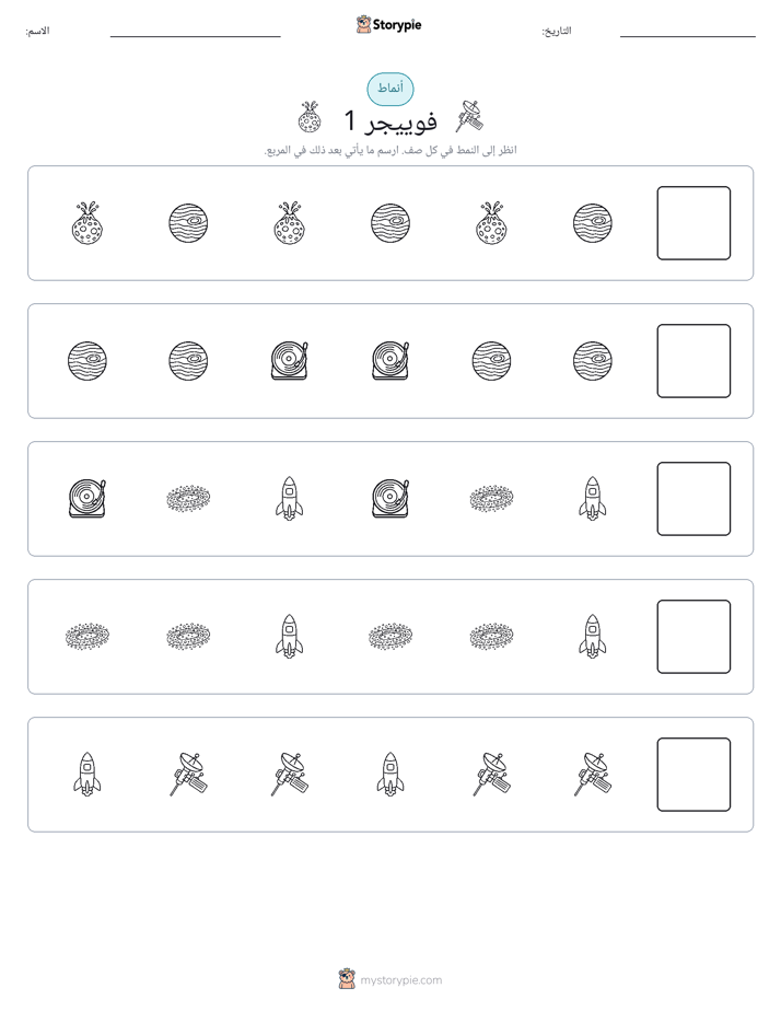 أنماط