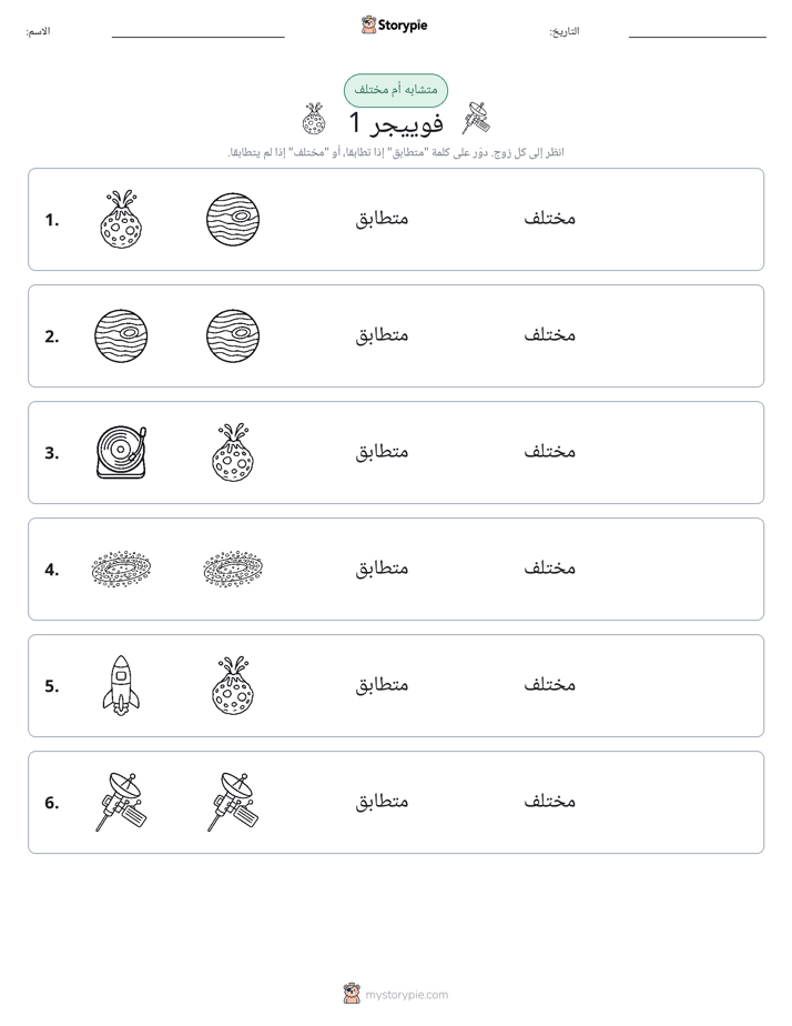 نفس أو مختلف