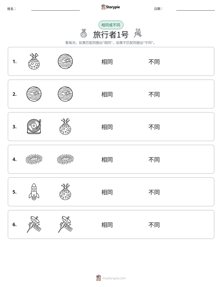 相同或不同