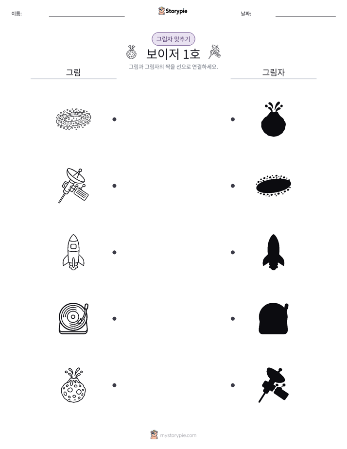 그림자 맞추기
