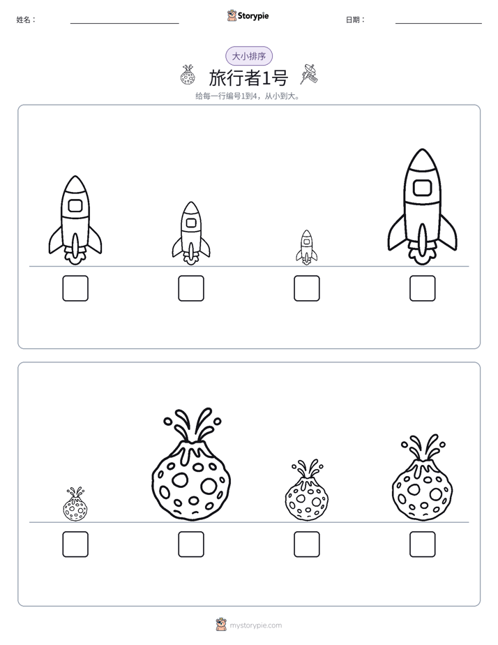 大小排序