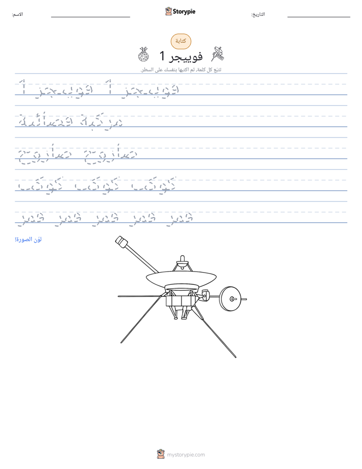 تمرين الكتابة