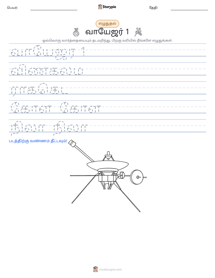 எழுத்து பயிற்சி