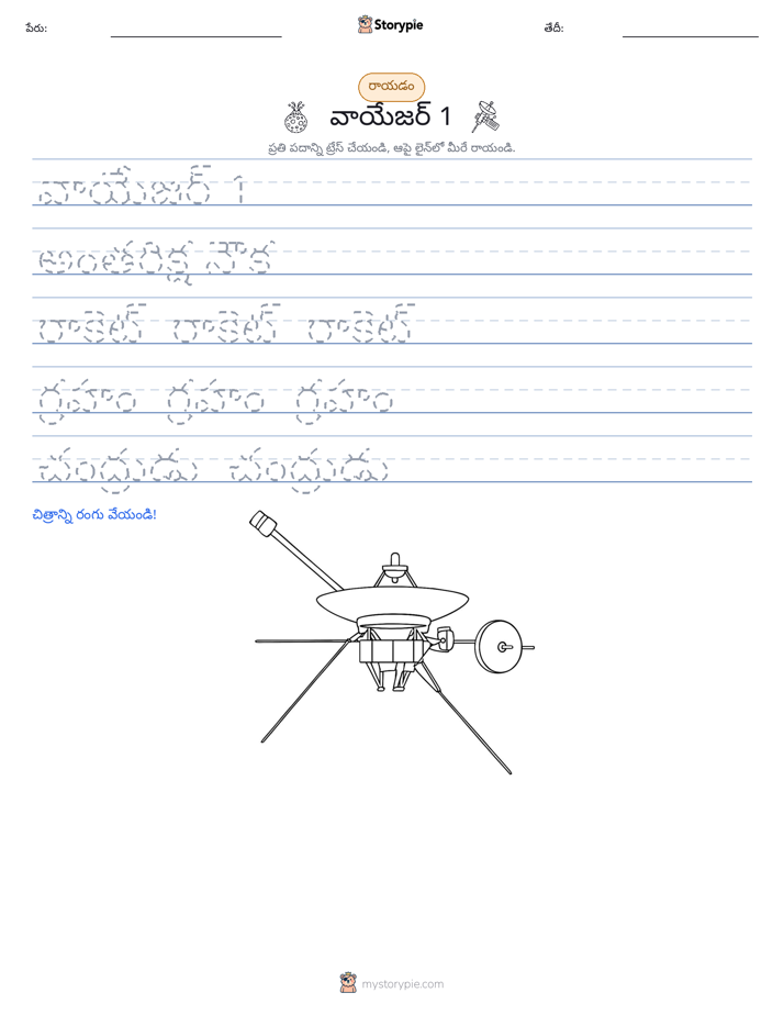 రాయడం సాధన