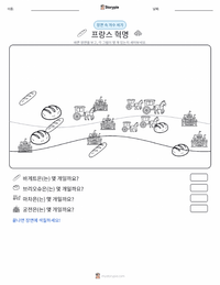 프랑스 혁명 인쇄 가능한 워크시트 미리보기
