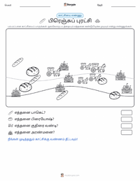பிரெஞ்சுப் புரட்சி அச்சிடக்கூடிய வேலைப்பதிவின் முன்னோட்டம்
