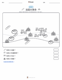 法国大革命 可打印工作表预览