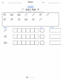 프랑스 혁명 인쇄 가능한 워크시트 미리보기