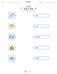 프랑스 혁명 어린이용 인쇄 가능한 워크시트