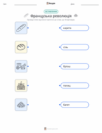 Французька революція роздруківка для дітей